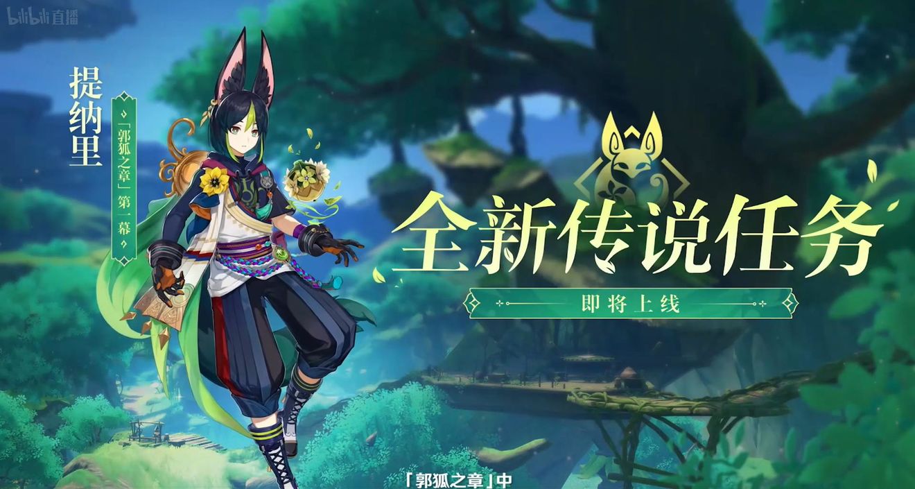 《原神》3.0版本即將到來，須彌開放，草系反應登場，鐘離復刻！