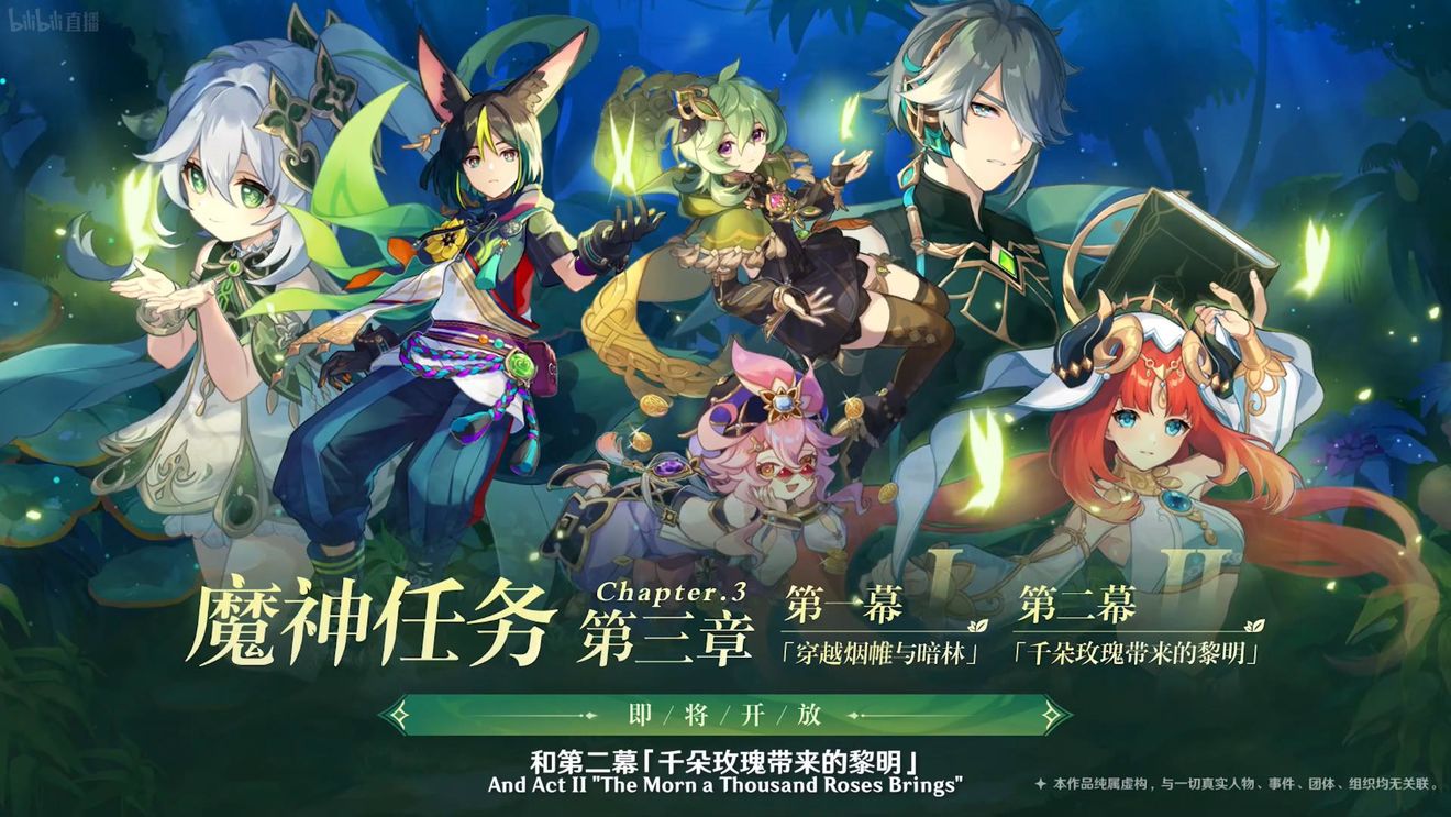 《原神》3.0版本即將到來，須彌開放，草系反應登場，鐘離復刻！