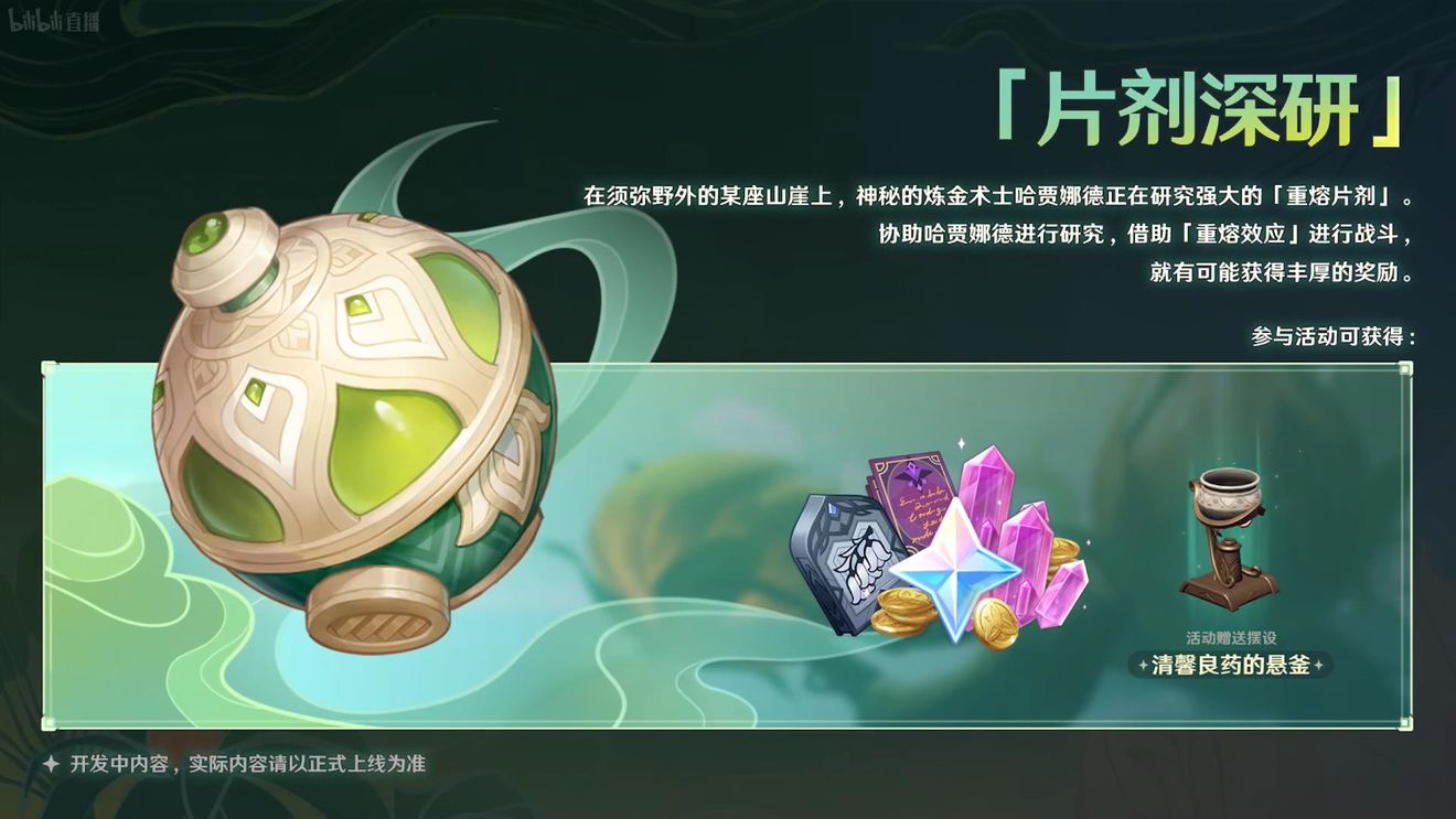 《原神》3.0版本即將到來，須彌開放，草系反應登場，鐘離復刻！