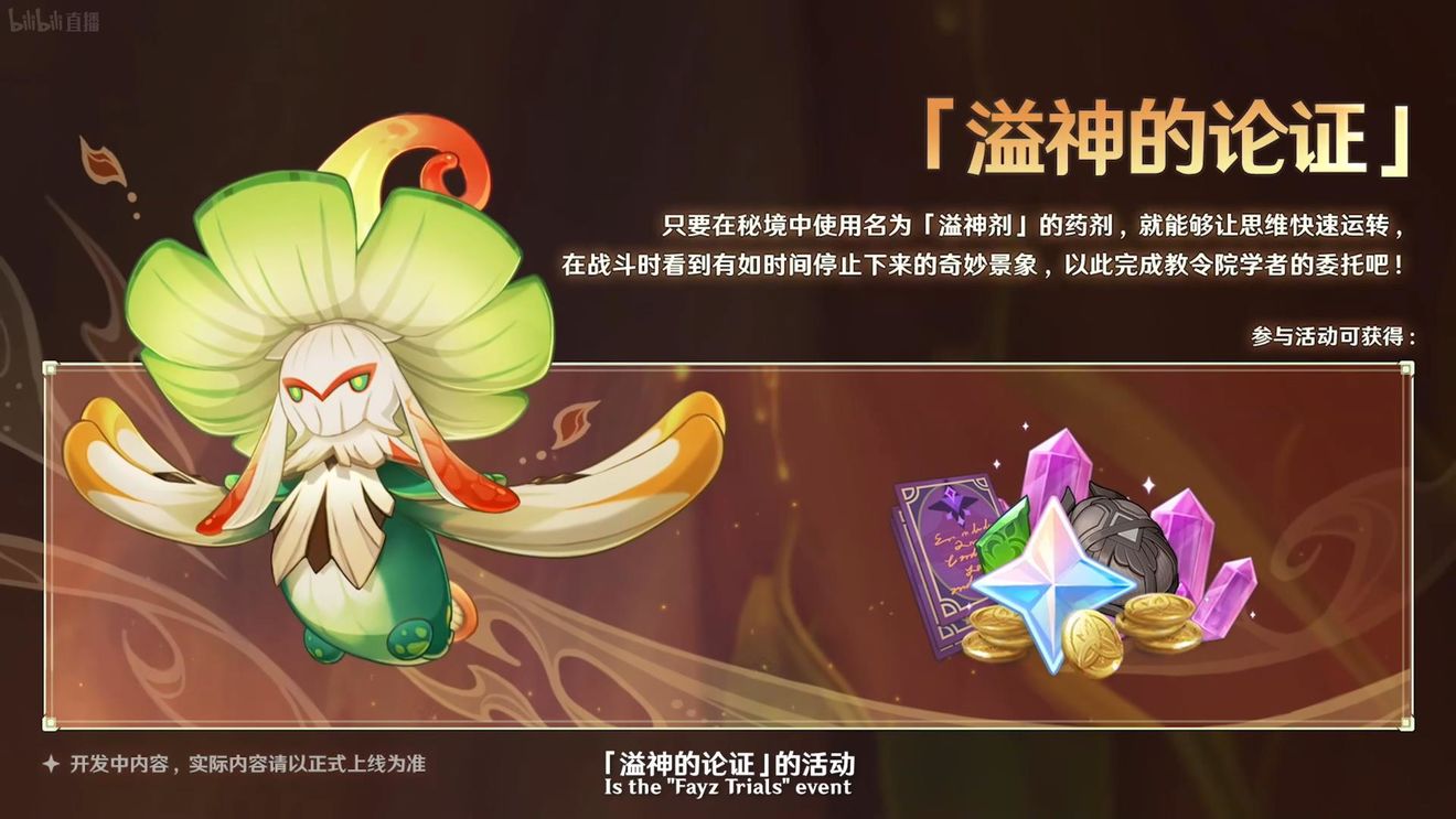 《原神》3.0版本即將到來，須彌開放，草系反應登場，鐘離復刻！