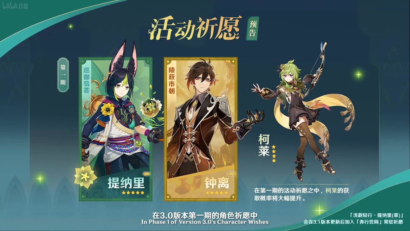 《原神》3.0版本即將到來，須彌開放，草系反應登場，鐘離復刻！