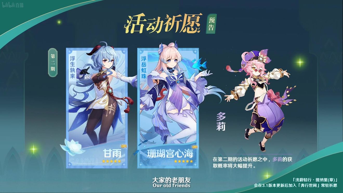 《原神》3.0版本即將到來(lái)，須彌開(kāi)放，草系反應(yīng)登場(chǎng)，鐘離復(fù)刻！