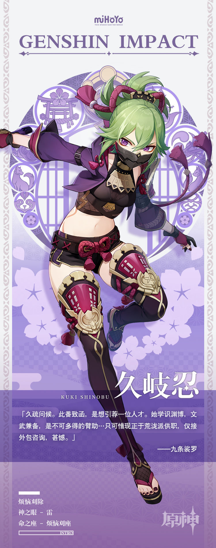 《原神》新角色情報(bào)公開：忍者和神秘大姐姐！